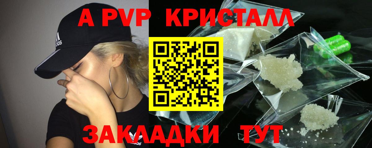 APVP Crystall Саки