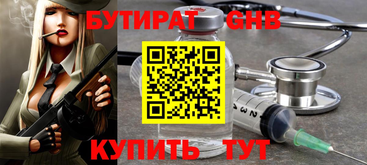 Бутират оксана  Вход с VPN  Саки 