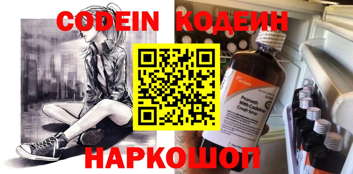 Саки  Codein Purple Drank  Вход с VPN  Кодеиновый сироп Lean Purple Drank 