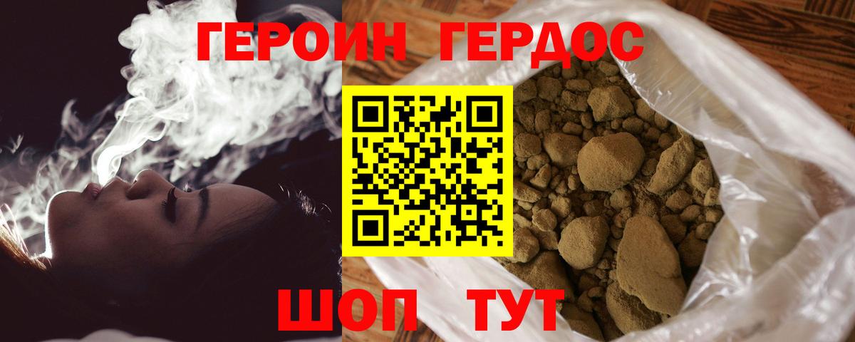 Героин  ГЕРОИН Heroin  Вход с VPN  Саки 
