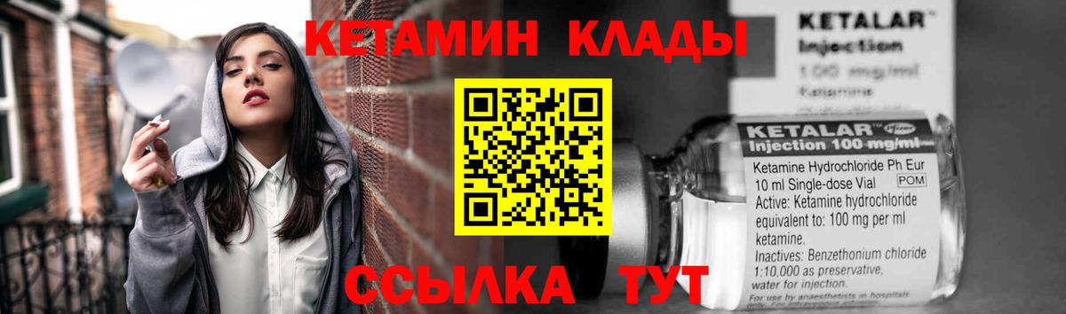 КЕТАМИН VHQ  Вход с VPN  Саки 