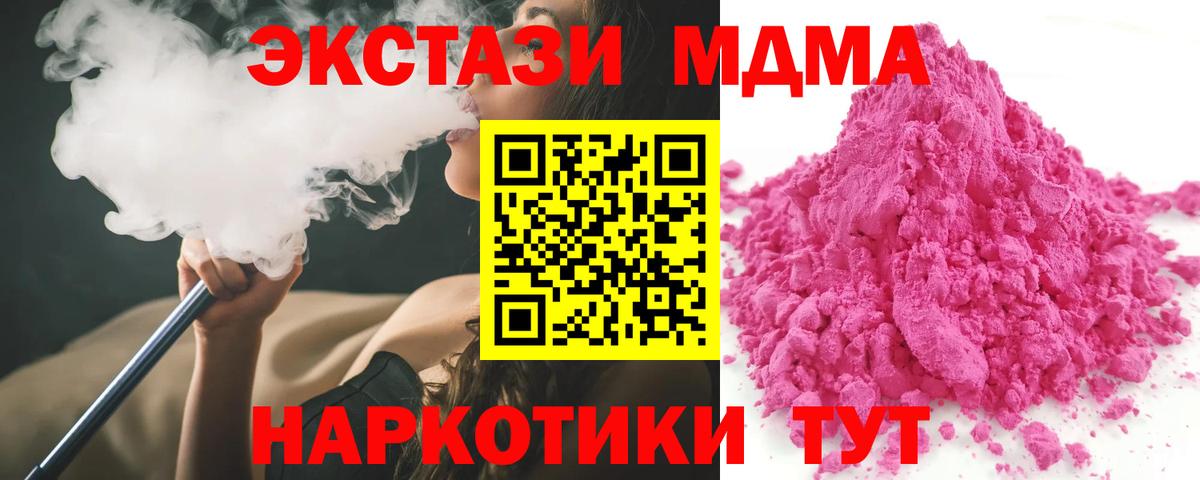 МДМА кристаллы  Вход с VPN  MDMA молли  MDMA  Саки 