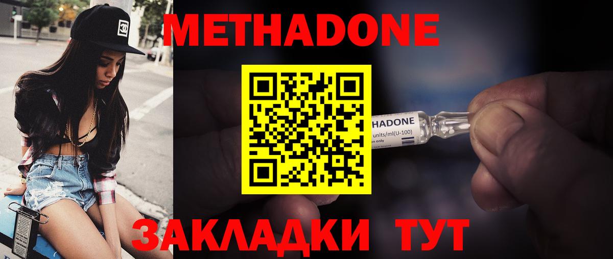 Метадон methadone Саки